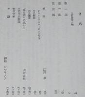 ドストエフスキー　罪と罰　全2巻　裸本　旺文社文庫 特製版　昭和52年7月発行