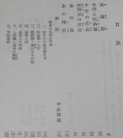 国木田独歩　武蔵野・牛肉と馬鈴薯　他四編　旺文社文庫 特製版　昭和52年7月発行