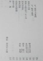 国木田独歩　武蔵野・牛肉と馬鈴薯　他四編　旺文社文庫 特製版　昭和52年7月発行