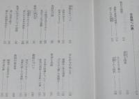 亀井勝一郎　大和古寺風物誌　他一編　旺文社文庫 特製版　昭和52年/古典美への旅