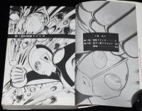 楳図かずお　ウルトラマン（2）サンコミックス　昭和53年7月初版/怪獣ドドンゴ