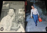 週刊ベースボール 昭和51年9/6号　赤ヘル再燃/古葉監督/ジャイアンツの何故？長嶋監督