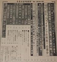 週刊ベースボール 昭和51年9/6号　赤ヘル再燃/古葉監督/ジャイアンツの何故？長嶋監督