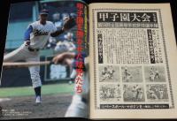 週刊ベースボール 昭和51年9/6号　赤ヘル再燃/古葉監督/ジャイアンツの何故？長嶋監督
