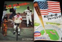 週刊ベースボール 昭和53年9/18号　王800号ホーマー達成記念号/王貞治 栄光の軌跡