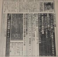 週刊ベースボール 昭和53年9/18号　王800号ホーマー達成記念号/王貞治 栄光の軌跡