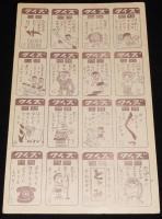 【駄玩具】角面子　いなかっぺ大将　16枚入シート　昭和40年代頃/パチモン/ニャンコ先生