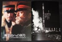 【映画パンフ】ニ百三高地　東映　昭和55年/舛田利雄/仲代達矢/丹波哲郎/あおい輝彦