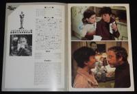 【映画パンフ】グッバイガール　昭和53年/ハーバート・ロス/リチャード・ドレイファス