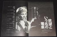 【映画パンフ】欲望という名の電車　昭和47年11月発行/ヴィヴィアン・リー/半券付き