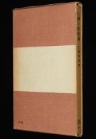 岩波全書145　人体と放射線　江藤秀雄　岩波書店　1958年12月第5刷/箱入