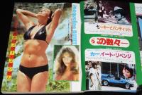 スクリーン 1977年8月号　ジャクリーン・ビセット/シドニー・ローム/チャップリン