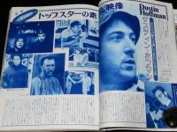 スクリーン 1977年8月号　ジャクリーン・ビセット/シドニー・ローム/チャップリン