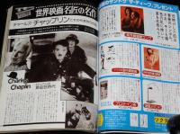 スクリーン 1977年8月号　ジャクリーン・ビセット/シドニー・ローム/チャップリン