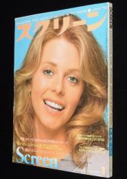 スクリーン 1978年1月号　TV 大草原の小さな家/バイオニック・ジェミー/007シリーズ百科