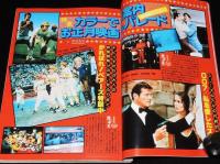 スクリーン 1978年1月号　TV 大草原の小さな家/バイオニック・ジェミー/007シリーズ百科