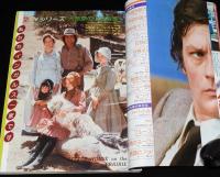 スクリーン 1978年1月号　TV 大草原の小さな家/バイオニック・ジェミー/007シリーズ百科