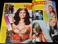 スクリーン 1978年1月号　TV 大草原の小さな家/バイオニック・ジェミー/007シリーズ百科