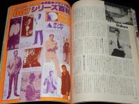 スクリーン 1978年1月号　TV 大草原の小さな家/バイオニック・ジェミー/007シリーズ百科