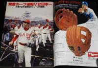 週刊ベースボール 昭和55年11/17号　広島ついに2年連続日本一/80日本シリーズハイライト
