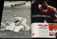 週刊ベースボール 昭和55年11/17号　広島ついに2年連続日本一/80日本シリーズハイライト