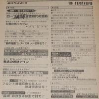週刊ベースボール 昭和55年11/17号　広島ついに2年連続日本一/80日本シリーズハイライト