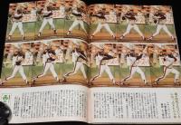 週刊ベースボール 昭和55年11/17号　広島ついに2年連続日本一/80日本シリーズハイライト