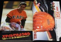 週刊ベースボール 昭和55年11/24号　引退特集 王貞治/連続写真でみるフラミンゴ打法