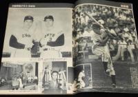 週刊ベースボール 昭和55年11/24号　引退特集 王貞治/連続写真でみるフラミンゴ打法