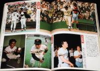 週刊ベースボール 昭和55年11/24号　引退特集 王貞治/連続写真でみるフラミンゴ打法