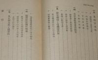 近世日本文庫史　竹林熊彦　裸本　大雅堂　昭和18年/図書館/集書院/書籍館/浅草文庫