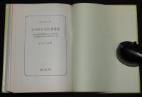 小松左京　やぶれかぶれ青春記　他五編　裸本　旺文社文庫 特製版　昭和52年/気ちがい旅行