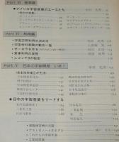 スペースシャトルスペシャル　付・日本の宇宙開発　航空情報別冊　昭和56年6月第1版