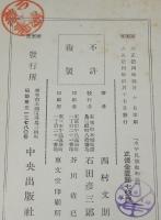 水平民族史物語　西村文則　裸本　大正14年/水平運動の流行/屠殺業/非人/穢多/傀儡子