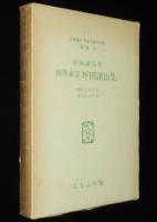 新撰童話　坪田譲治集　ほるぷ出版 名著復刻 日本児童文学館 第二集29　昭和49年/二重箱