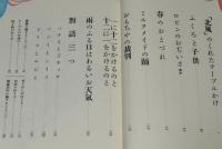 久保田万太郎　一に十二をかけるのと十二に一をかけるのと　名著復刻 日本児童文学館 第二集26