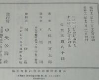 久保田万太郎　一に十二をかけるのと十二に一をかけるのと　名著復刻 日本児童文学館 第二集26
