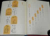 初山滋　たべるトンちゃん　ほるぷ出版 名著復刻 日本児童文学館 第二集27　昭和49年