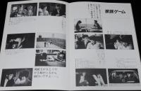【映画パンフ】家族ゲーム　東宝　昭和59年4月発行/森田芳光/松田優作/伊丹十三