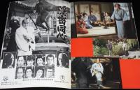 【映画パンフ】英霊たちの応援歌　最後の早慶戦／隠密同心　大江戸捜査網　東宝　昭和54年
