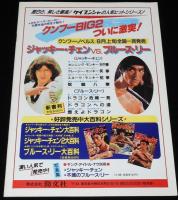 【映画パンフ】カンニング・モンキー 天中拳　1983年日本公開時パンフ/ジャッキー・チェン