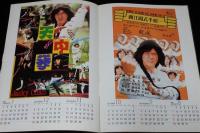 【映画パンフ】カンニング・モンキー 天中拳　1983年日本公開時パンフ/ジャッキー・チェン