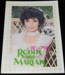 【映画パンフ】ロビンとマリアン　昭和51年/ショーン・コネリー/オードリー・ヘップバーン