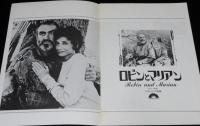 【映画パンフ】ロビンとマリアン　昭和51年/ショーン・コネリー/オードリー・ヘップバーン