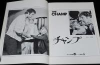 【映画パンフ】チャンプ　昭和54年/ジョン・ボイト/フェイ・ダナウェイ
