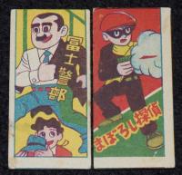 【駄玩具】角面子　まぼろし探偵　8枚セット　昭和30年代頃/パチモン/クラーク東郷