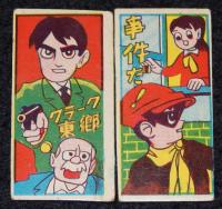 【駄玩具】角面子　まぼろし探偵　8枚セット　昭和30年代頃/パチモン/クラーク東郷