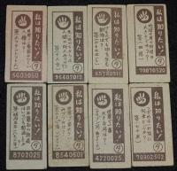 【駄玩具】角面子　鉄腕アトム　8枚セット　昭和30年代頃/パチモン