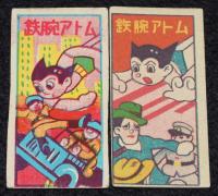 【駄玩具】角面子　鉄腕アトム　8枚セット　昭和30年代頃/パチモン
