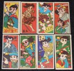 【駄玩具】角面子　笛吹童子　8枚セット　昭和30年代頃/パチモン/菊丸/萩丸/刻先生/紅鳳